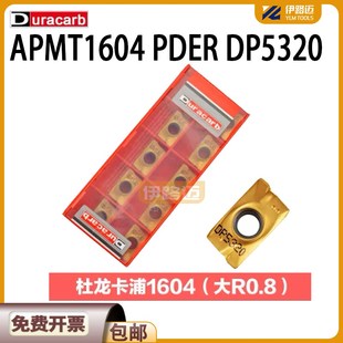 韩国特固克数控刀片杜龙卡普APMT1135 APMT1604PDER DP5320 5420