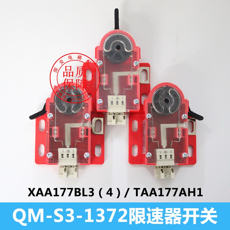 西子奥的斯电梯 XAA177BL3 4 QM-S3-1372 TAA177AH1 2 限速器开关
