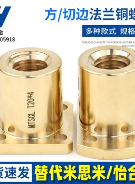 替代米思米 梯形丝杆铜螺母 MTSGR MTSGL MTSCR MTSCL 切边四孔