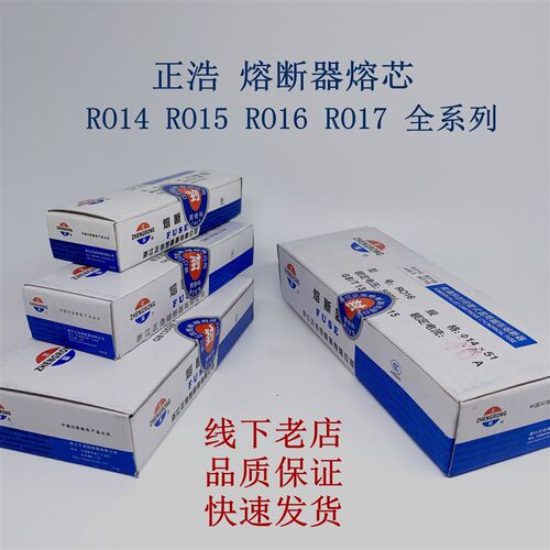 正品 正熔熔断器熔芯正浩陶瓷保险丝管 RO15 10*38 RO16 R014