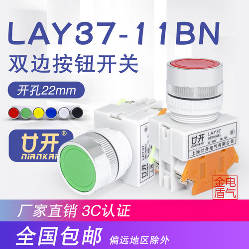 廿开自复位开关LAY37-11BN 平头按钮不带锁 22MM Y090-11BNZS