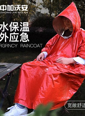 户外应急保温毯野外露营登山徒步锡纸铝箔救生毯防失温生存急救毯
