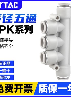 亚德客气动五通快速接头X-APK8/APK6/APK4/APK10/APK12气管快插