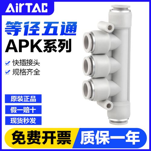 亚德客气动五通快速接头X-APK8/APK6/APK4/APK10/APK12气管快插