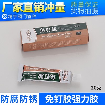 免钉胶强力胶瓷砖免打孔比钉牢胶水挂钩小支装置物架结构胶管夹胶