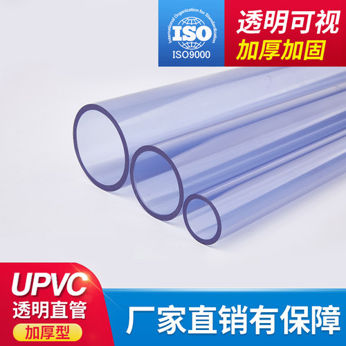 透明pvc管UPVC水管透明管可视塑料硬管 20鱼缸25管子4分6分1寸 32