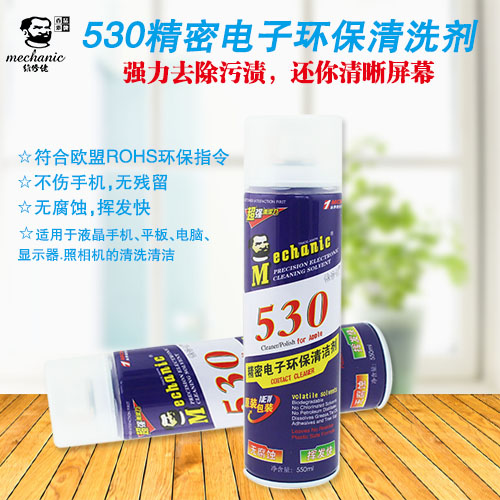 维修佬530精密电子环保清洁剂液晶手机屏电脑除尘清洁快干型胶克
