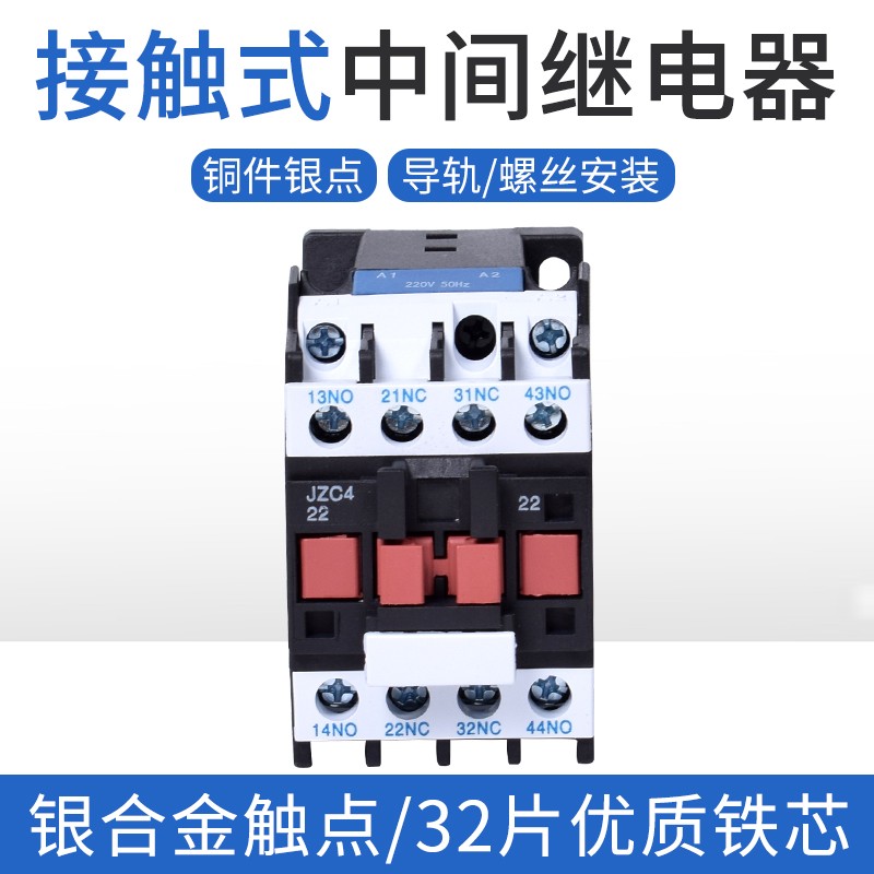 接触式中间继电器 JZC4-22 -13 -31 -40 AC220V 380V 36V 2开2闭