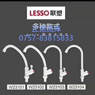 水嘴 联塑PVC水龙头单冷洗菜盆水龙头立弯式 W23101W23102 包邮 10装