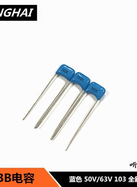 CBB电容 103J 薄膜电容蓝色63V/50V 全新原装 0.01UF 10NF