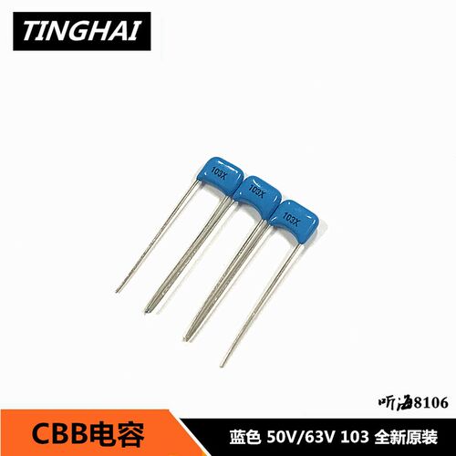 CBB电容 103J 薄膜电容蓝色63V/50V 全新原装 0.01UF 10NF