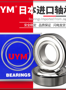 UYM日本进口不锈钢304/440轴承 6905 6906 6907 6908 6909DDU/ZZ