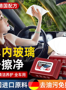德国汽车内玻璃清洗剂前挡风强力除油膜去污擦车湿巾内侧车窗清洁