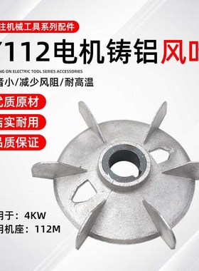 三相380V电机散热风叶4KW电动机Y-112M-2.4.6金属铝风叶风扇叶片