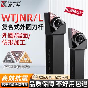 精车 数控刀杆 93度外圆三角车刀WTJNR2020K16/2525M16/3232P22正