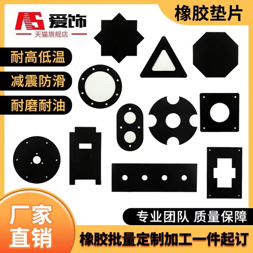 黑色工业橡胶板橡胶垫片丁晴硅胶橡胶平垫片圆形打孔异形加工定制
