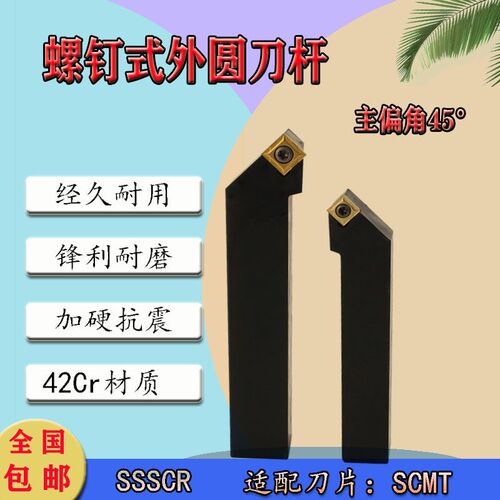 数控刀杆菱形45度外圆车刀SSSCR1212/1616/2020H09/K09车床车刀杆
