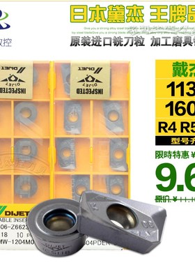 黛杰数控铣刀片1135 1604R5R6 R8 JC5218 5118 DIJET戴杰圆铣刀粒