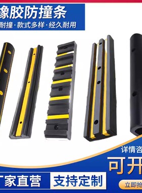 橡胶防撞块仓库墙塑胶垫面货车缓冲胶块码头护舷物流卸货平台防撞