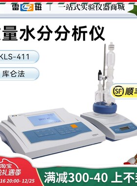上海雷磁ZDY-501/-502 卡尔费休水分测定仪水份分析仪KLS-411微量