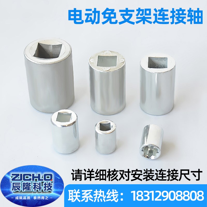 电动免支架连接轴/连接套(八角)执行器链接套阀门元件 非标定做