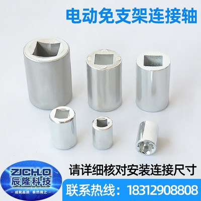 电动免支架连接轴/连接套(八角)执行器链接套阀门元件 非标定做