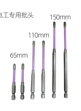 电工专用批头插座空开十一字螺丝刀电动加长批头防滑插座拆卸套装