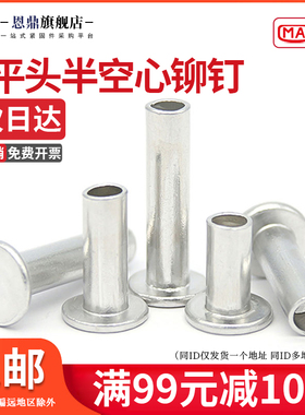 M2M2.5M3M4M5M6M8 GB875铝平头半空心铆钉 空心柳钉 空心铝铆钉