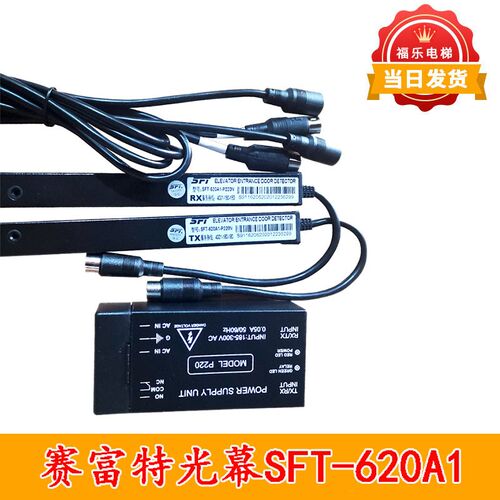 赛福特SFT-620A1-P220N/620-PNP-NC防夹感应器通用型电梯光幕