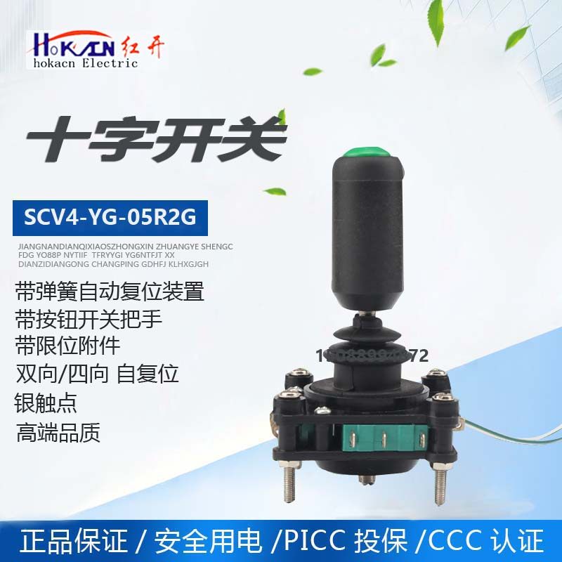 带按钮型十字开关SCV4-YQ-05R2G双向四向万向自复位360度主令摇杆