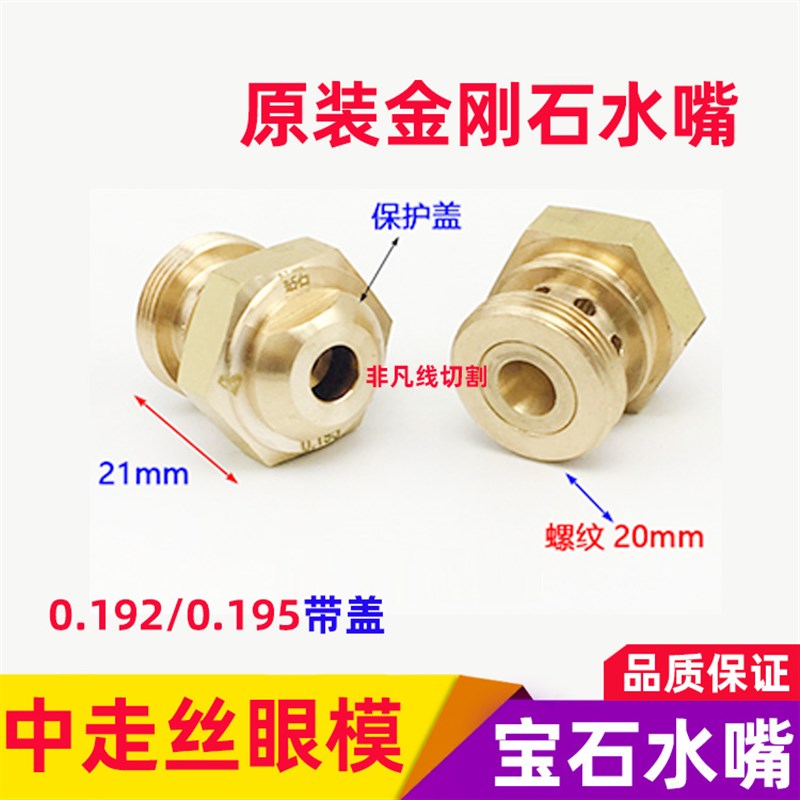线切割配件中走丝眼膜模中走丝水嘴红宝石金刚石瑞均0.192 0.195