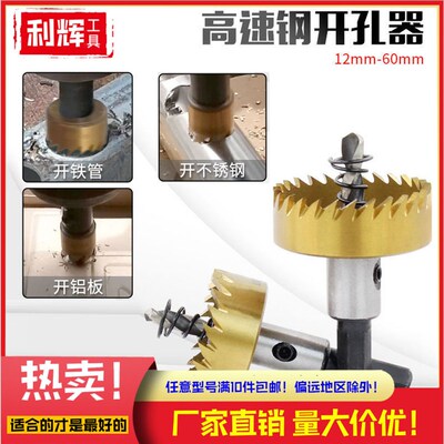 满包邮4341高速钢开孔器金属不锈钢18.5 19 19.5 20 20.5 21 22mm