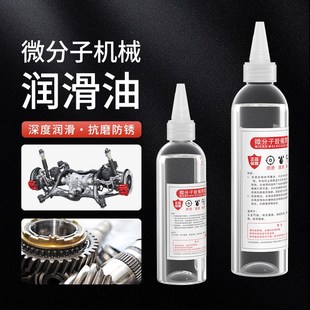 润滑油机械微分子设备润滑油家用机器润滑油五金工具保养油单车油