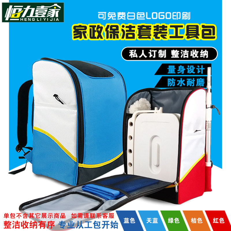 家政服务包保洁工具包家电维修清洗上门清洁专用工具套装收纳揹包图片