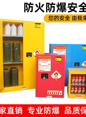 工业化学品安全柜防爆柜危化品酒精储存防火防爆箱实验试剂双锁柜