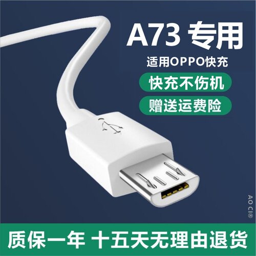 适用oppoA73手机数据线opp0 A73 A73充电器opopA73快充充电头原装