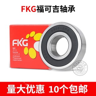 6303 6304 6305 FKG英国福可吉轴承6300 6307 6302 6306 2RS 6301