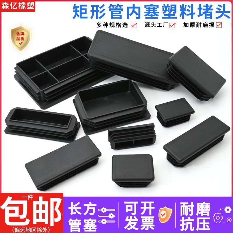 10*20*30 40 50*70 80方管阻流塞塑料矩形管塞方塞不锈钢管内塞盖
