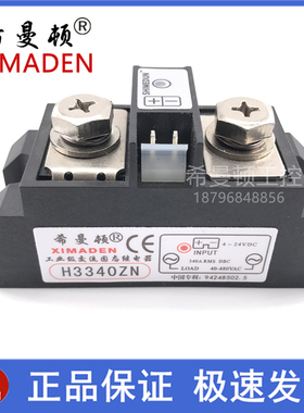 希曼顿工业级固态继电器H3340ZN H3340PN H3380ZN H3400ZN H3400P