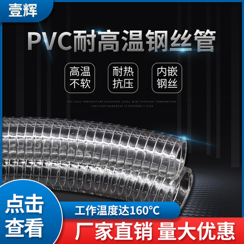 耐高温160透明PVC钢丝吸料管透明钢丝管PU耐高温钢丝软管