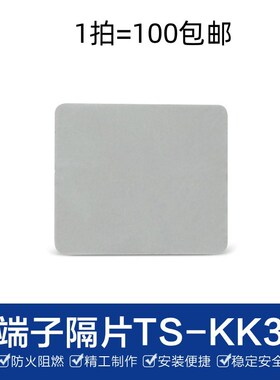 UK2.5B接线端子小隔片小插片隔板挡片阻燃TS-KK3接线端子uk