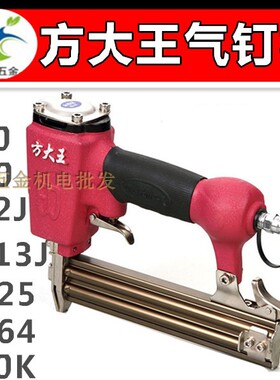 方大王气钉枪 F30直钉枪1013码钉枪T50排钉枪蚊钉枪ST64钢钉枪