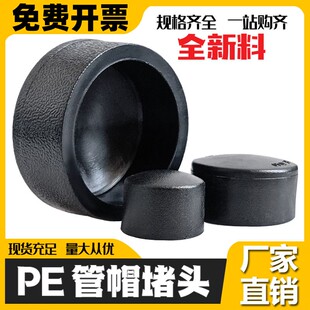 PE管帽管堵20 25 32 40 50 63 75 90 1104分6分水管加厚堵头配件