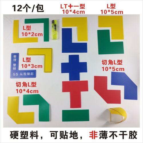 L型10*4 ,10*5,10*3 ,10x2 切角TX直角物品定位贴 4角定置线标签5