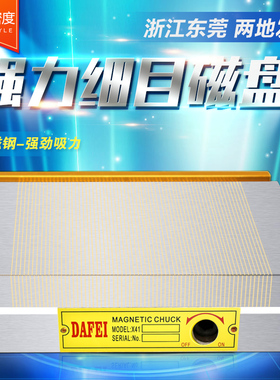 台湾强力永磁吸盘磨床磁盘 细目角度盘 磨床磁盘平面细目吸盘
