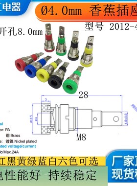 4mm香蕉插座/纯铜接线端子/8mm开孔面板插座/香蕉插头母孔QZ2012
