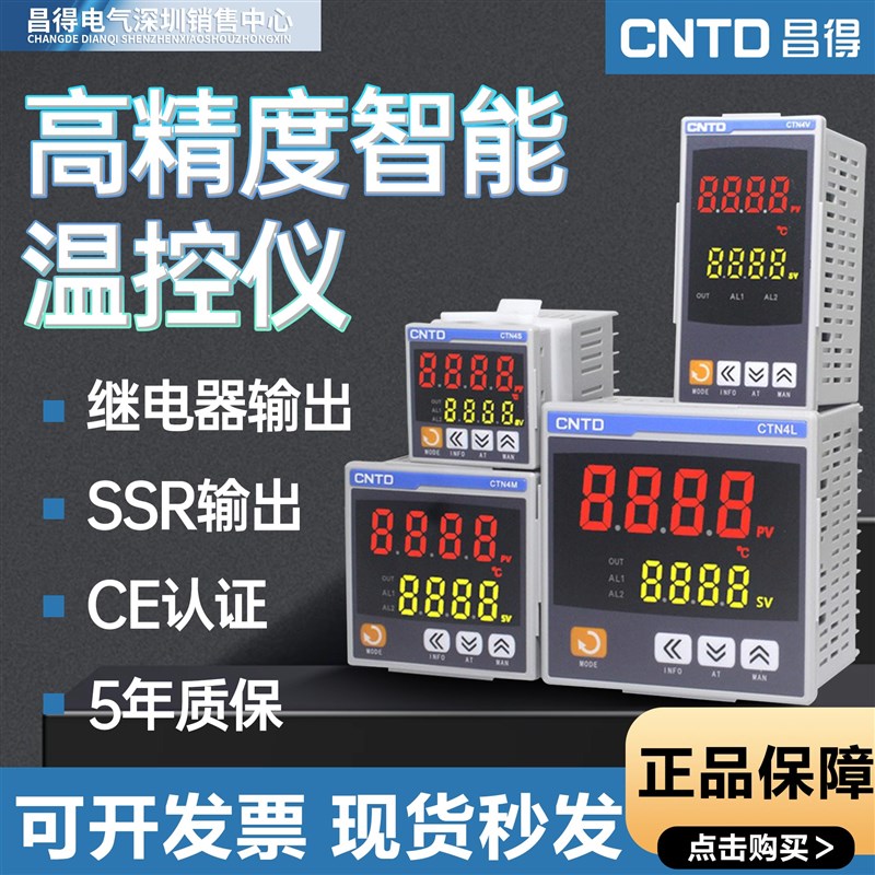 昌得CTN4S数显智能全自动温控仪温度控制器220v代替REX-C100