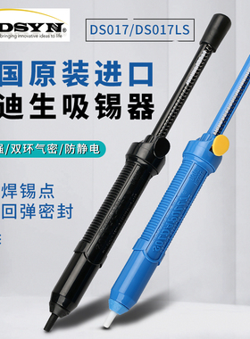 美国原装进口爱迪生DS017吸锡器 吸锡枪拆锡器线路板焊接吸锡