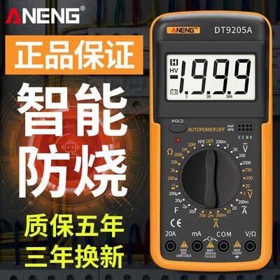 数字万用表DT9205A高精度电子数显表电工维修万用电表防烧830