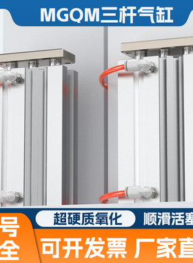 MGQM/MGQL三轴三杆气缸薄型气动带导杆气缸12/16/25/32/40/50/63